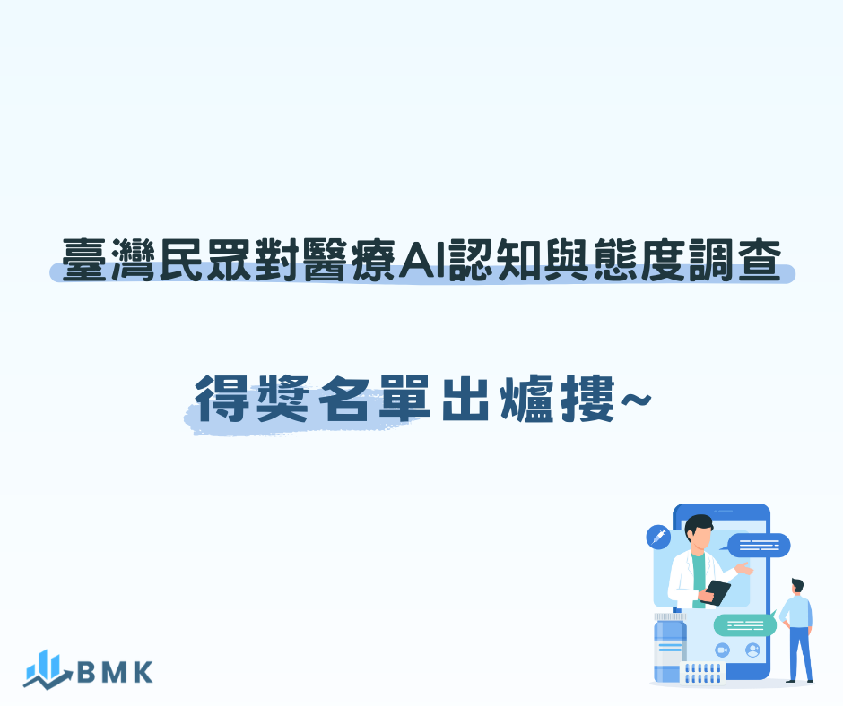 350-2026年臺灣民眾對醫療AI認知與態度調查(IEK-AI)-官網公告(940 x 788 像素)